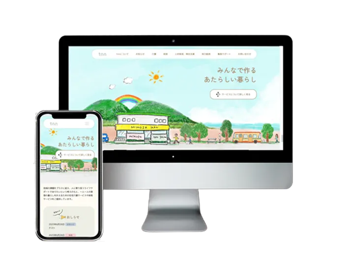 制作実績:自社ホームページ