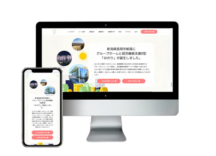 制作実績：新潟グループホームのホームページ